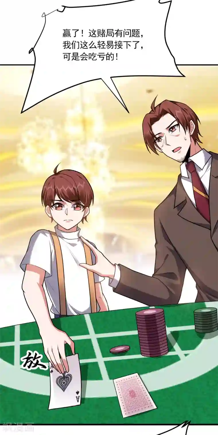 捡个校花做老婆第222话 玩点大的！赌命！