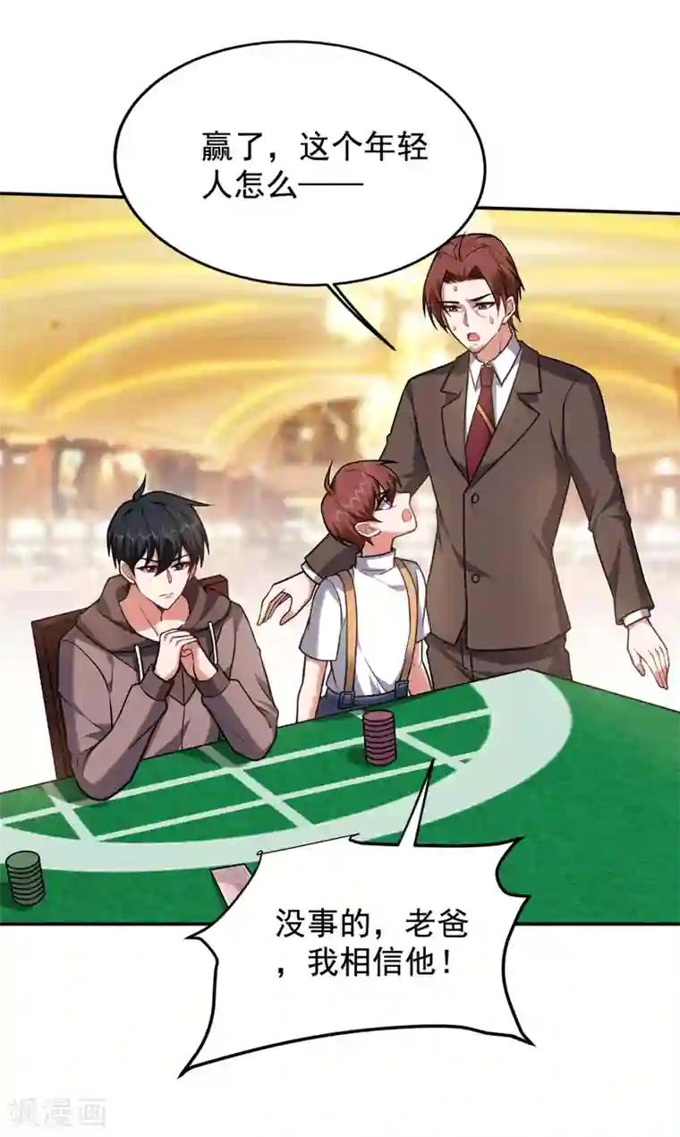 捡个校花做老婆第222话 玩点大的！赌命！