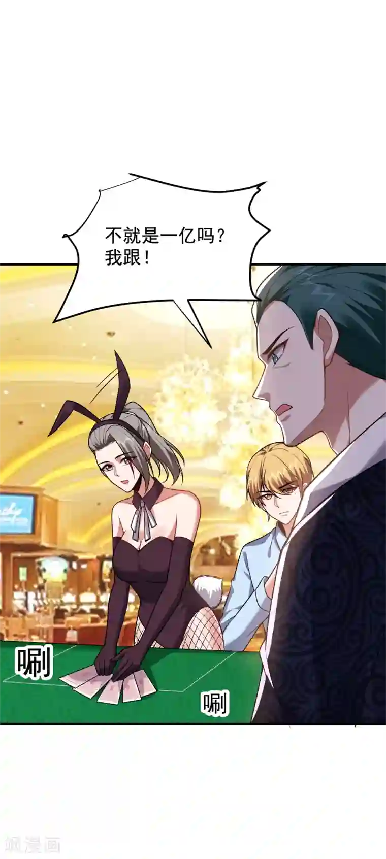 捡个校花做老婆第222话 玩点大的！赌命！