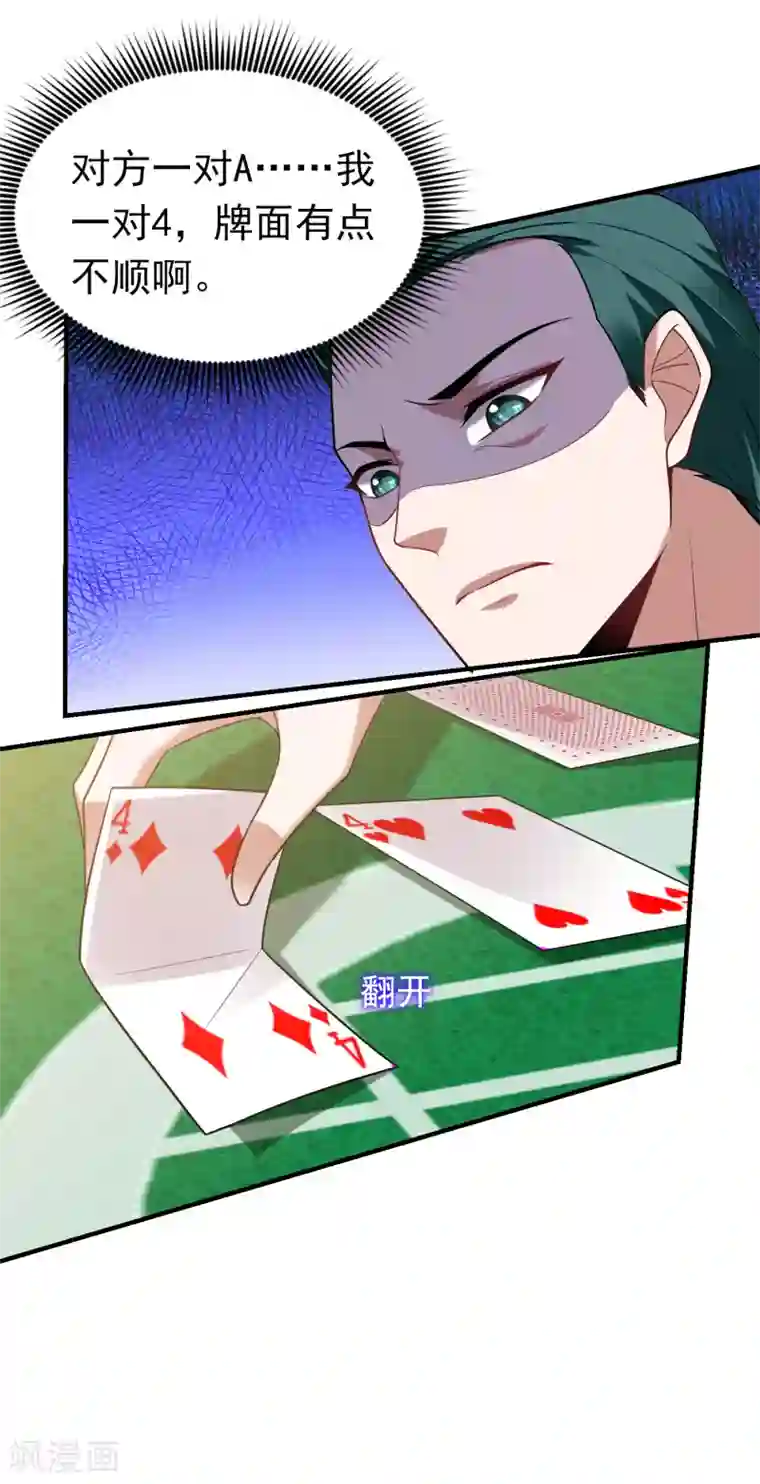 捡个校花做老婆第222话 玩点大的！赌命！