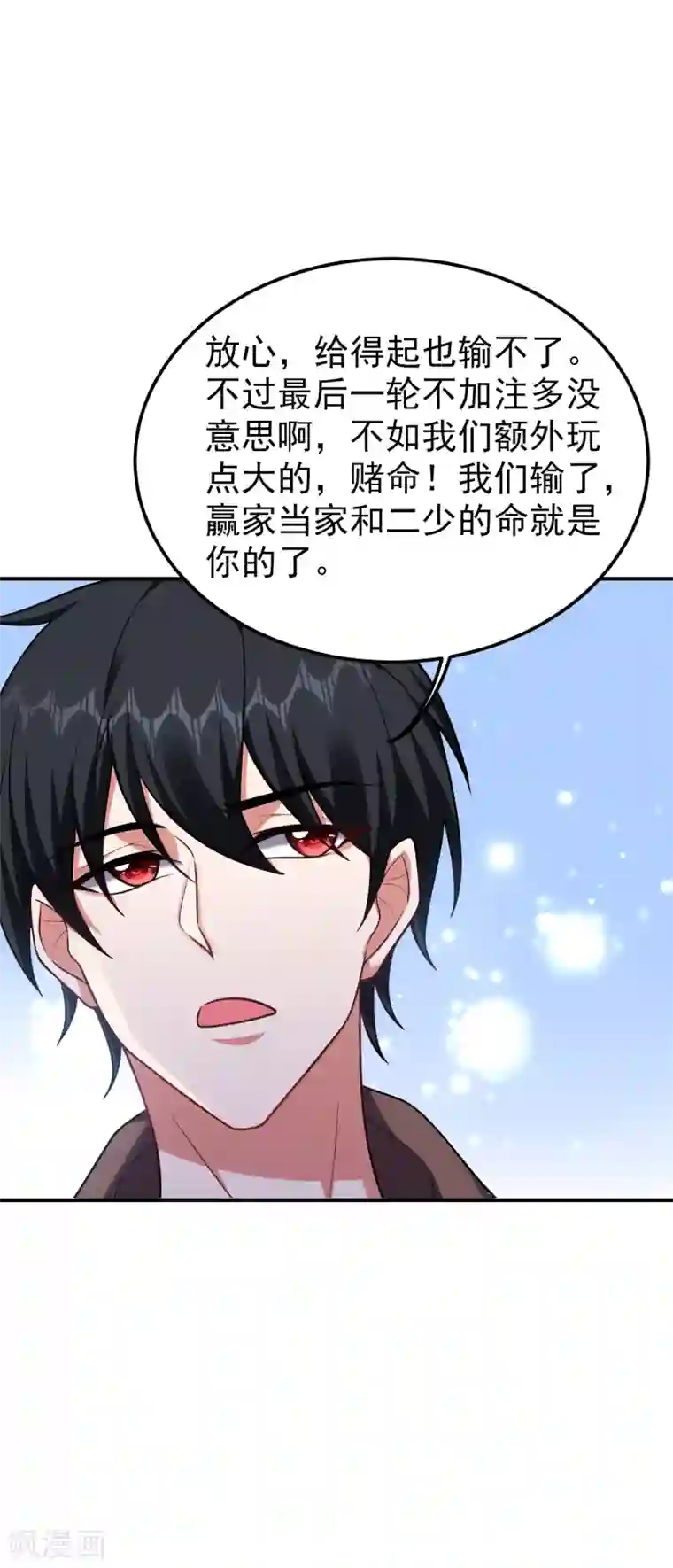 捡个校花做老婆第222话 玩点大的！赌命！