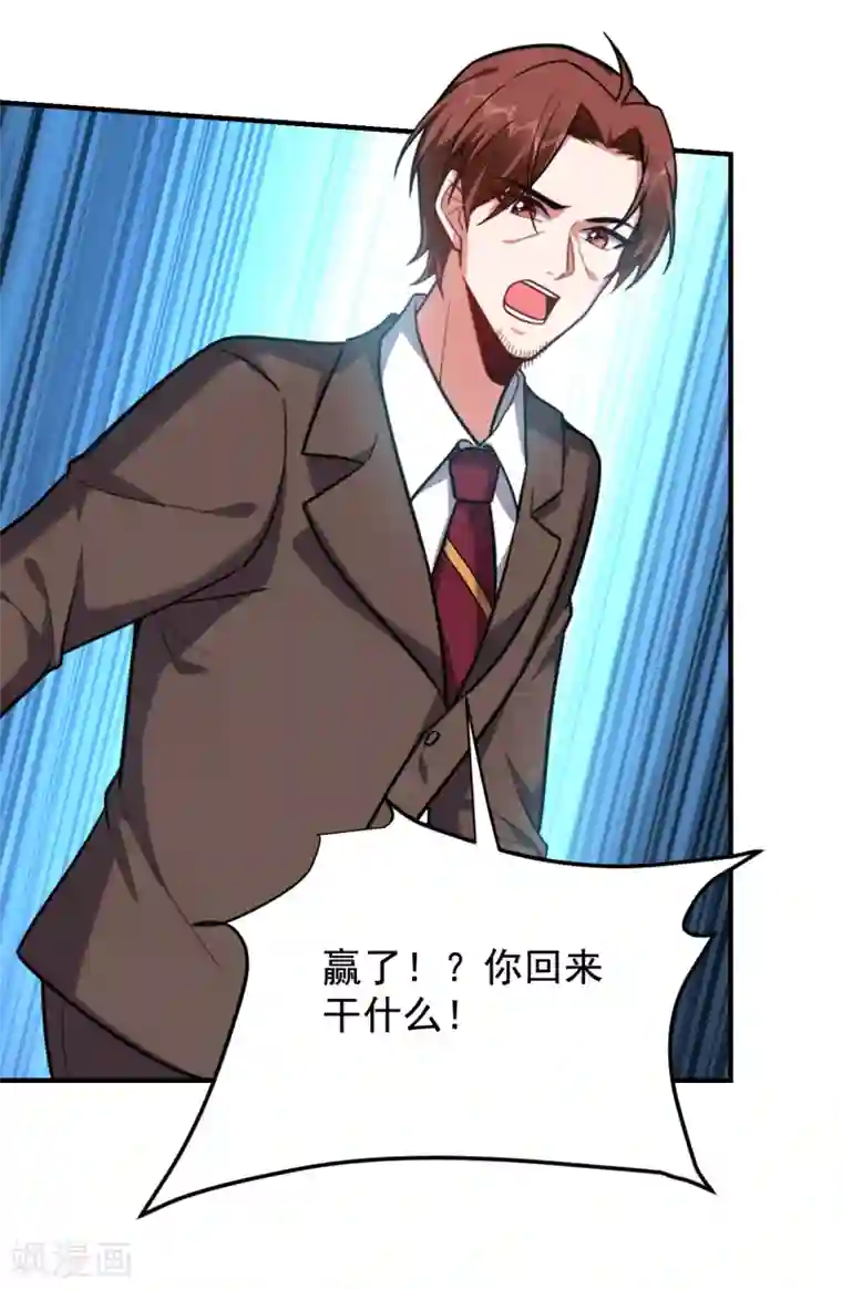 捡个校花做老婆第222话 玩点大的！赌命！