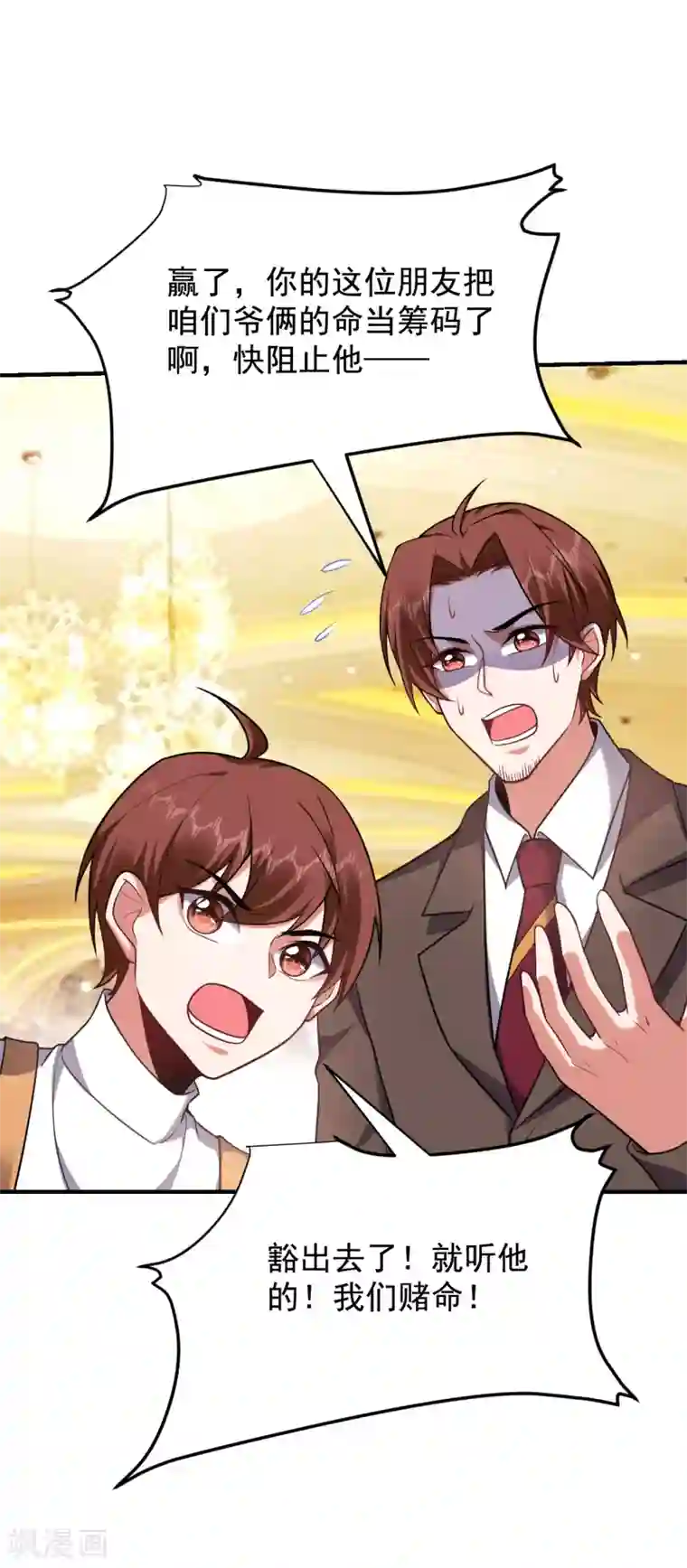 捡个校花做老婆第223话 赌的不就是刺激么？