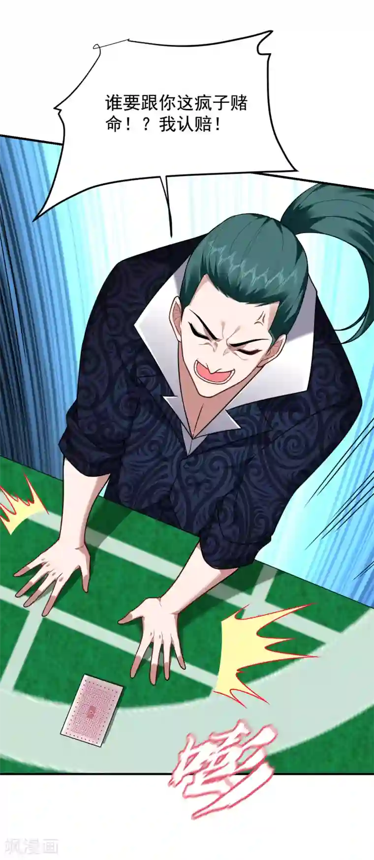 捡个校花做老婆第223话 赌的不就是刺激么？