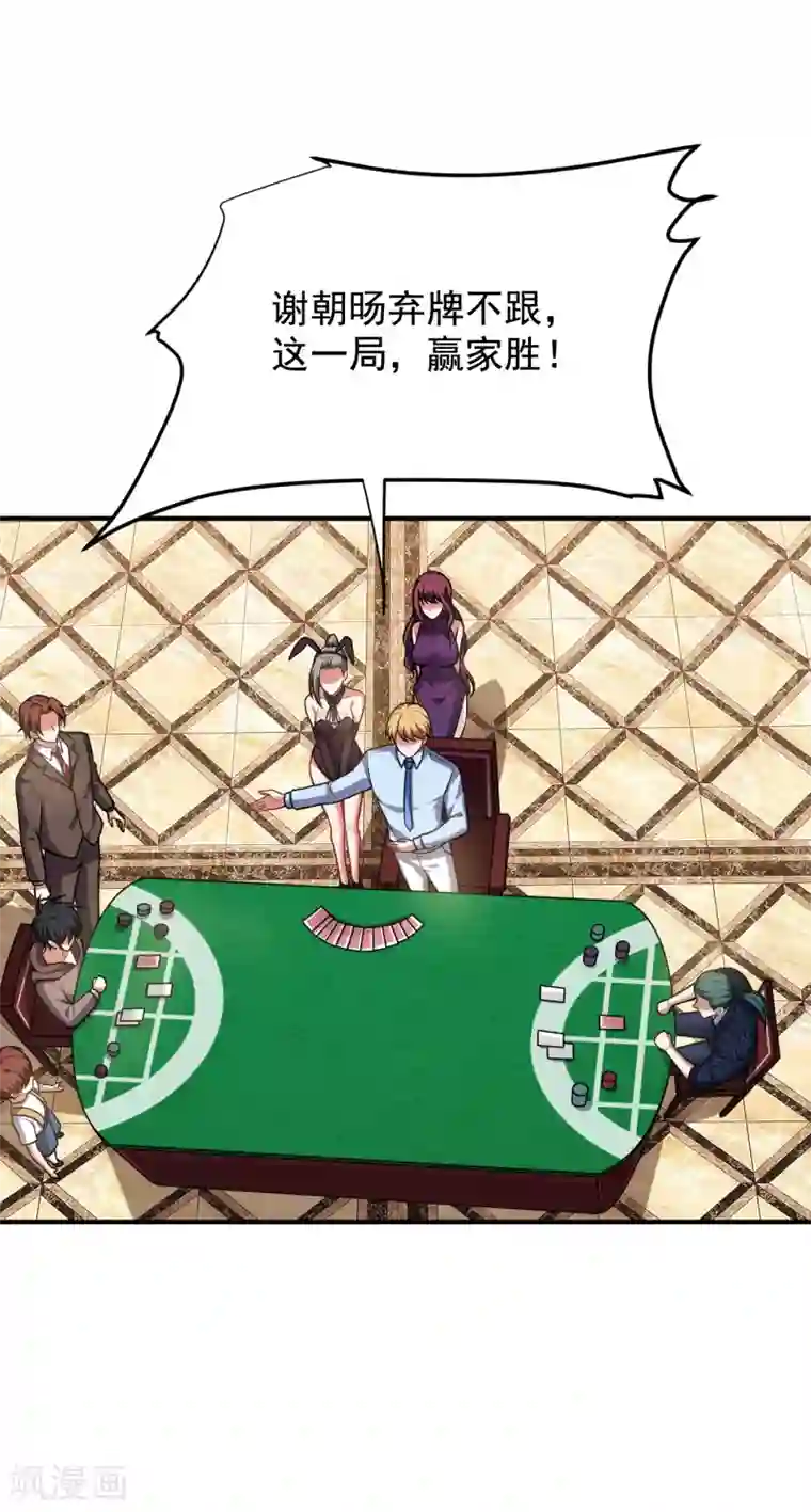 捡个校花做老婆第223话 赌的不就是刺激么？