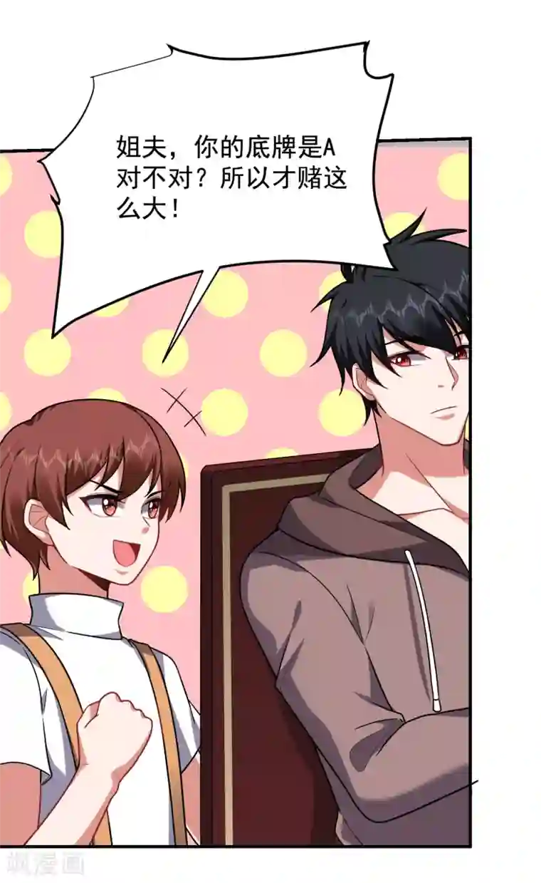 捡个校花做老婆第223话 赌的不就是刺激么？