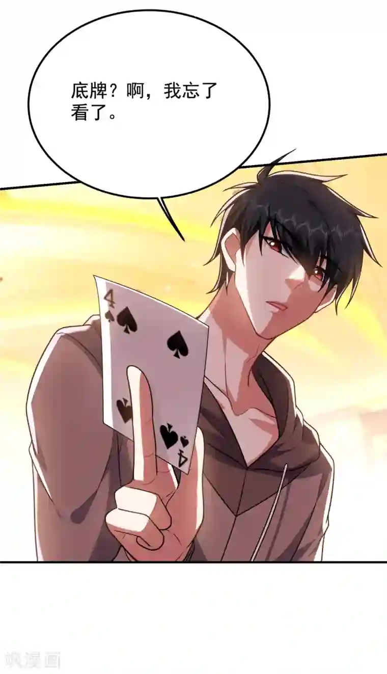 捡个校花做老婆第223话 赌的不就是刺激么？