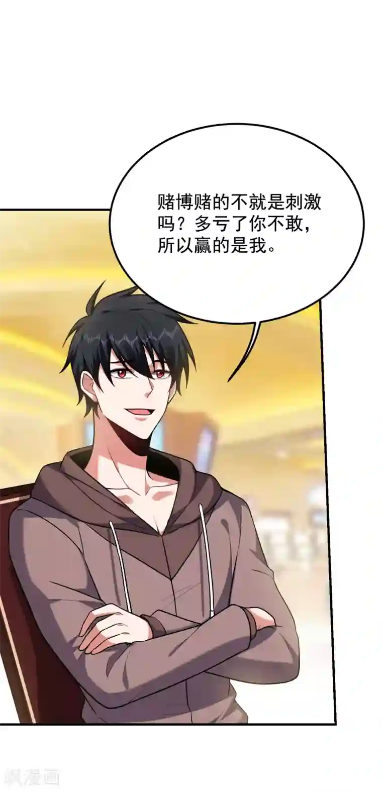 捡个校花做老婆第223话 赌的不就是刺激么？