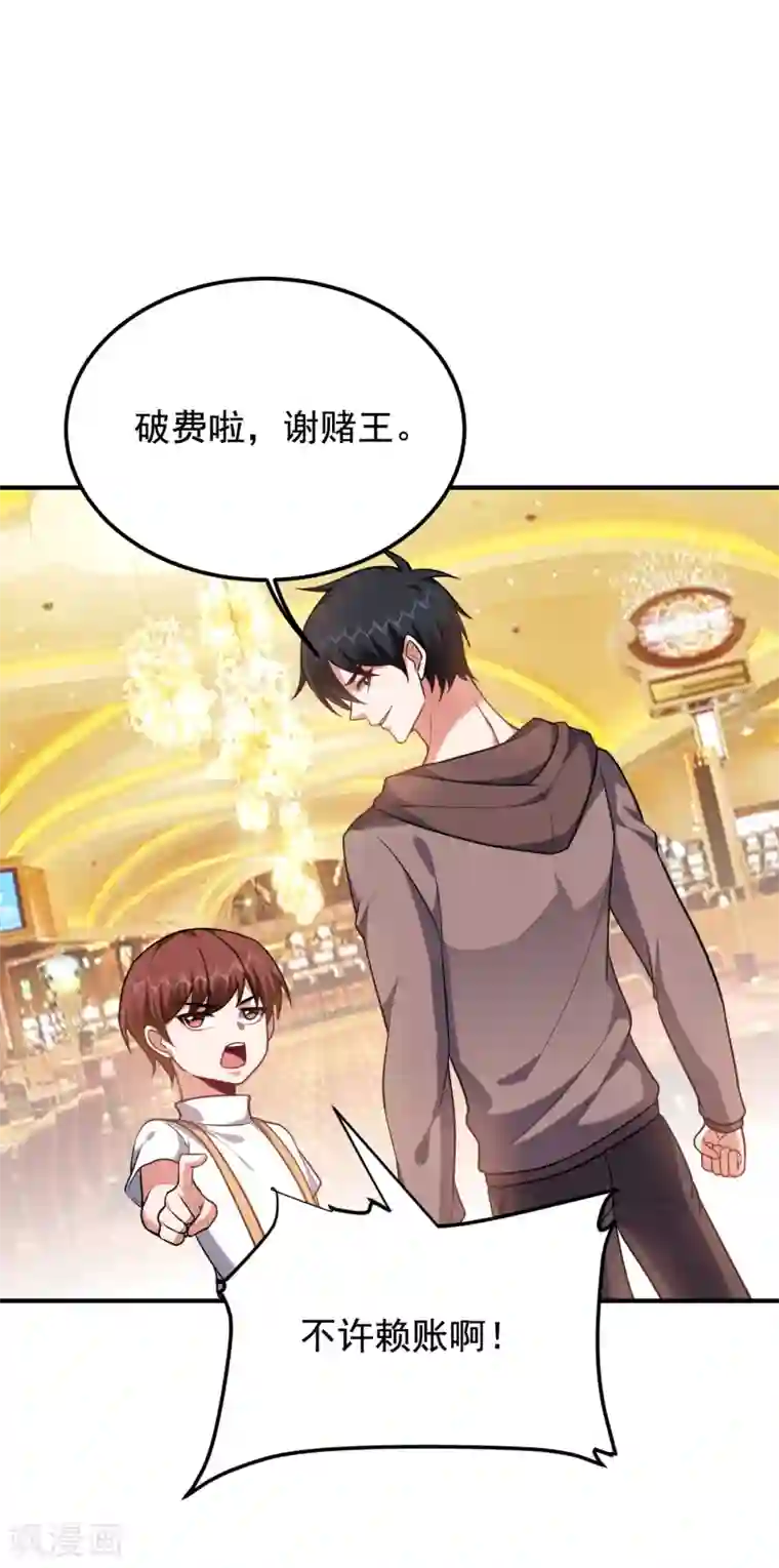 捡个校花做老婆第223话 赌的不就是刺激么？