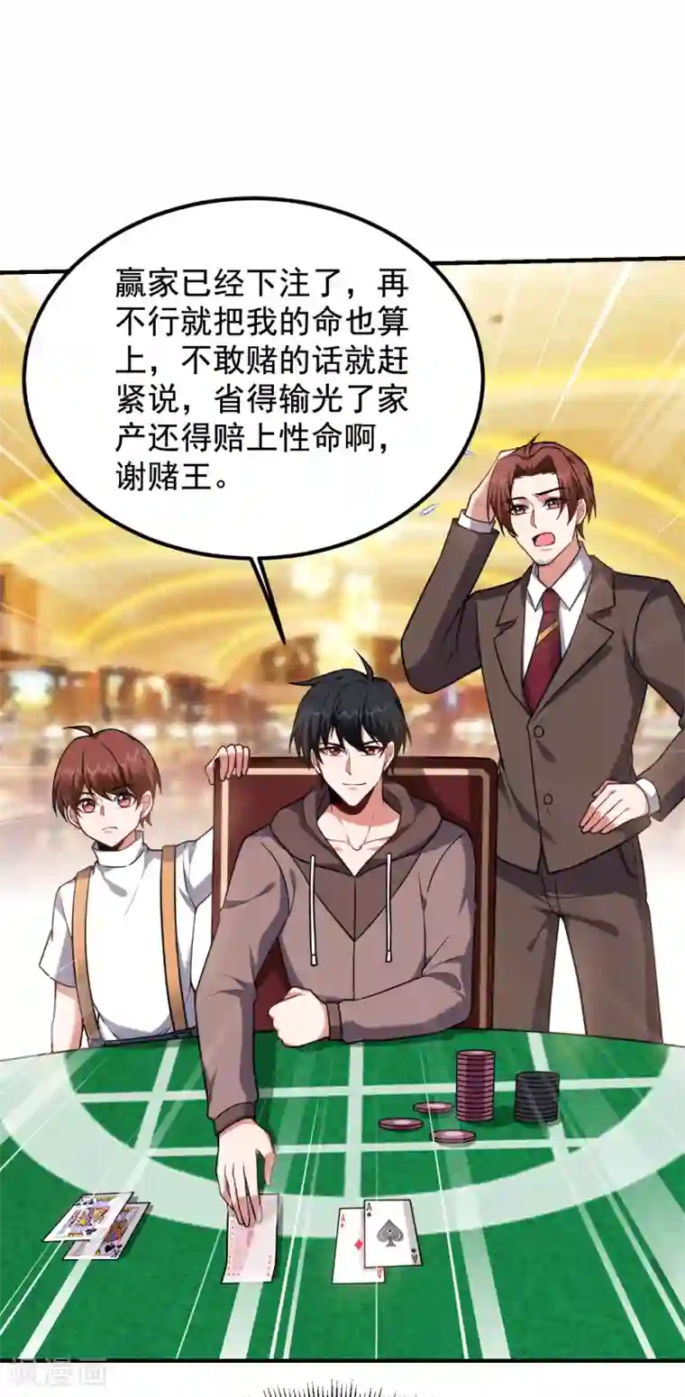 捡个校花做老婆第223话 赌的不就是刺激么？