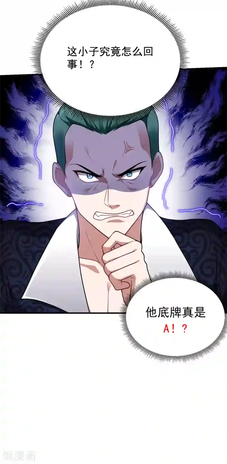 捡个校花做老婆第223话 赌的不就是刺激么？