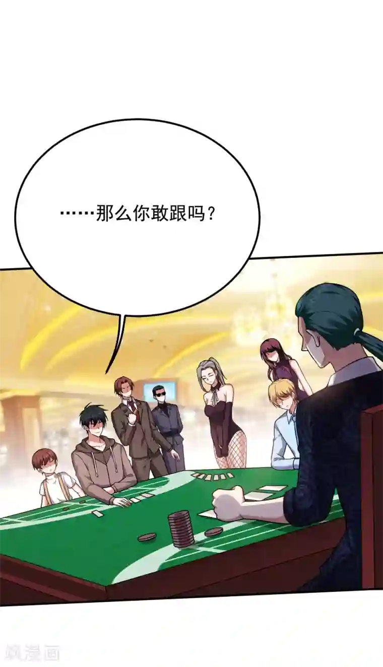 捡个校花做老婆第223话 赌的不就是刺激么？