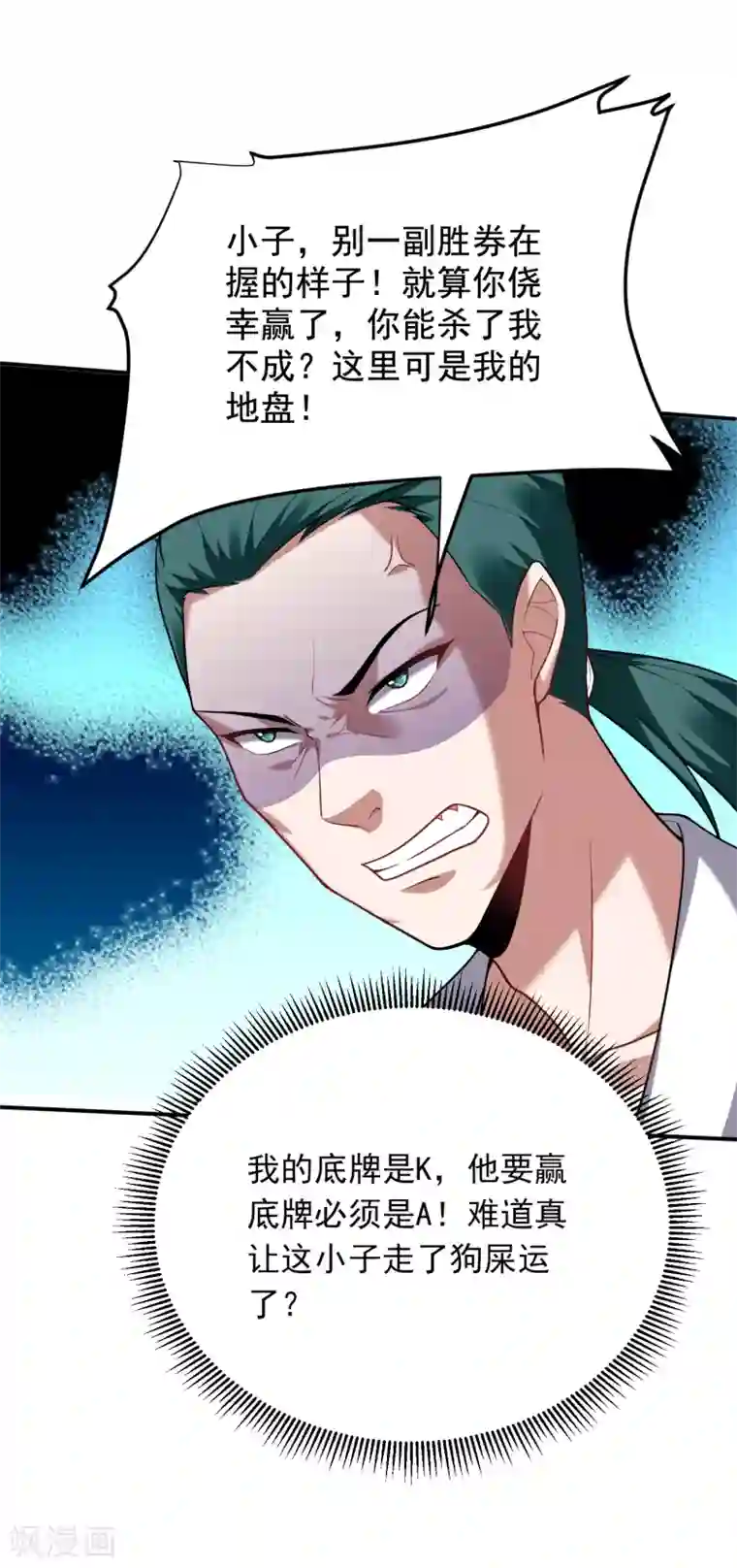 捡个校花做老婆第223话 赌的不就是刺激么？