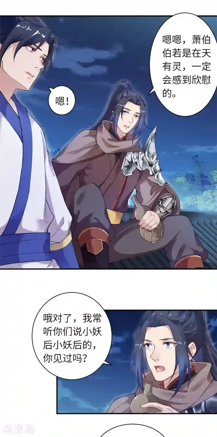 逆天邪神第347话 妖异少女