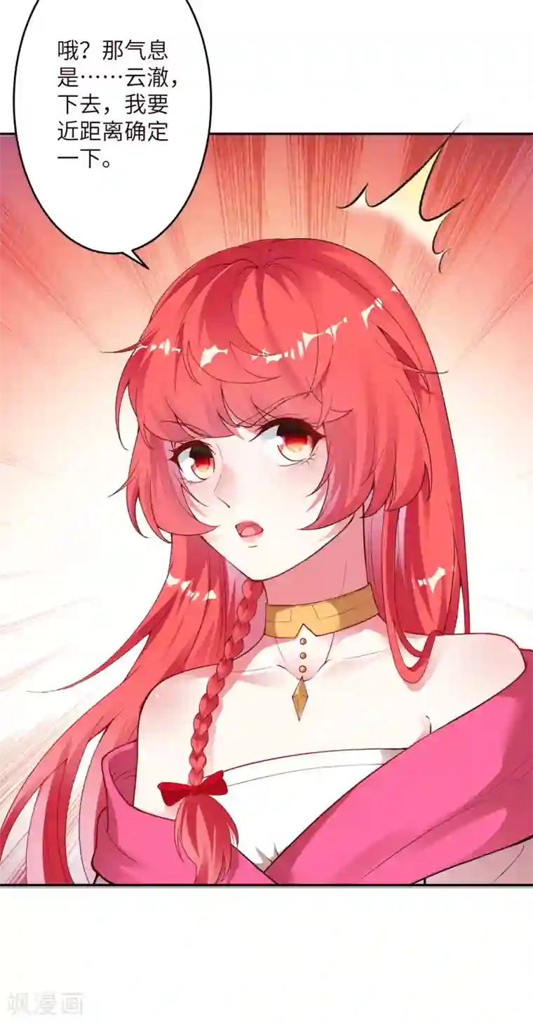 逆天邪神第347话 妖异少女