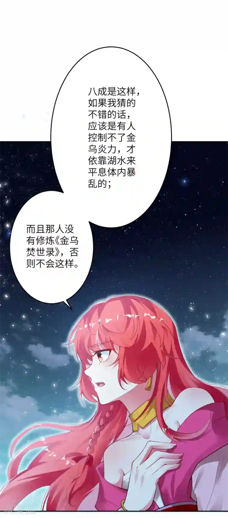 逆天邪神第347话 妖异少女