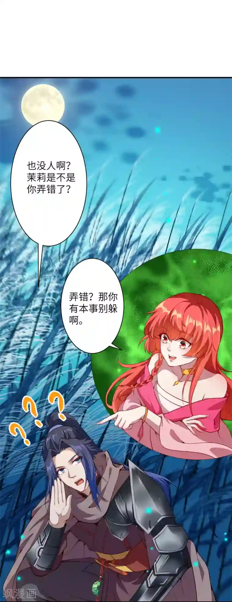 逆天邪神第347话 妖异少女