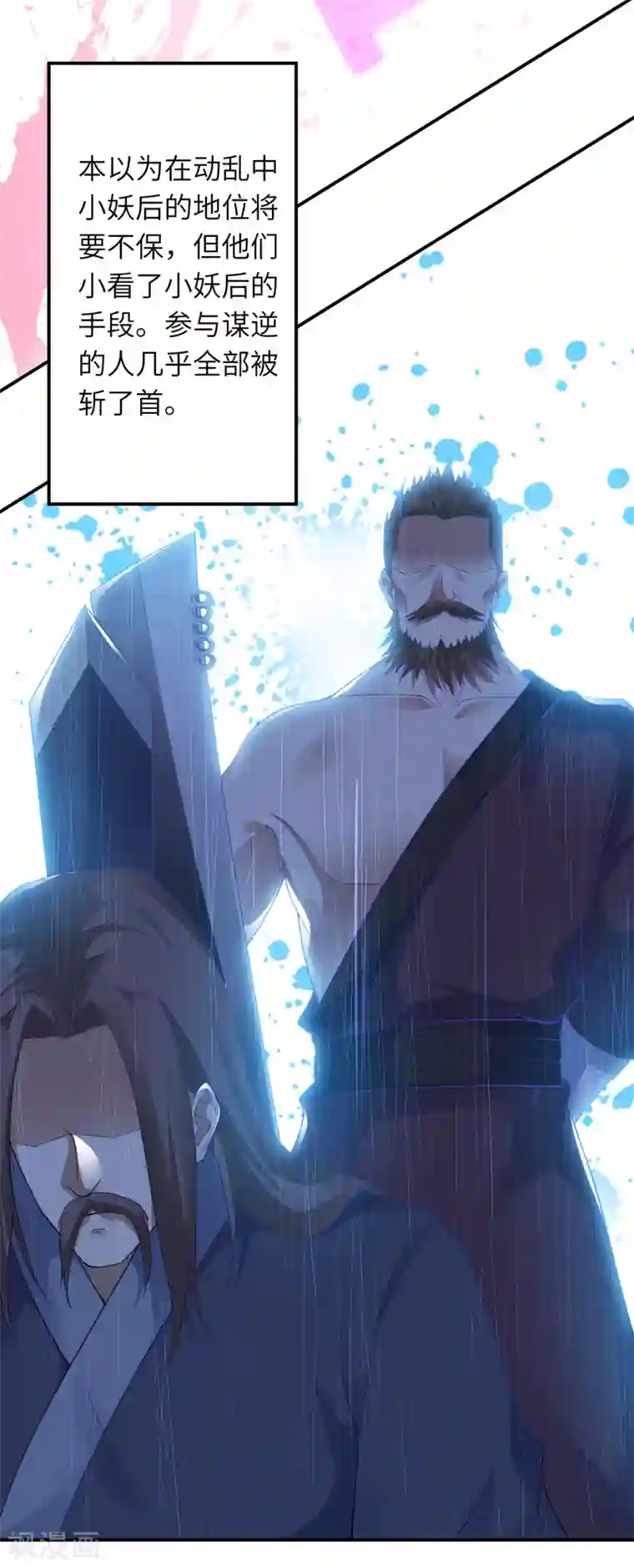 逆天邪神第347话 妖异少女