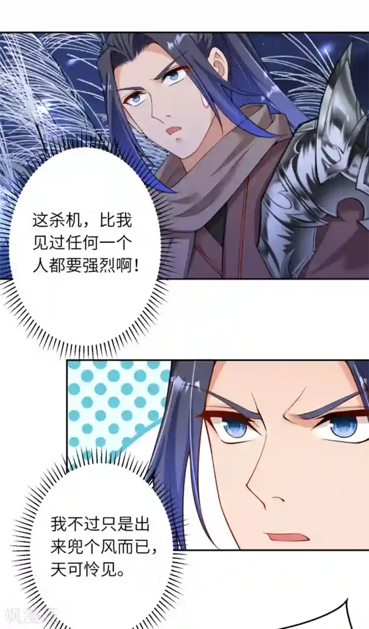 逆天邪神第348话 小妖后的杀机