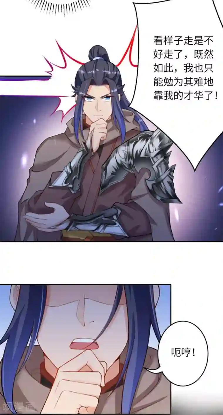 逆天邪神第348话 小妖后的杀机