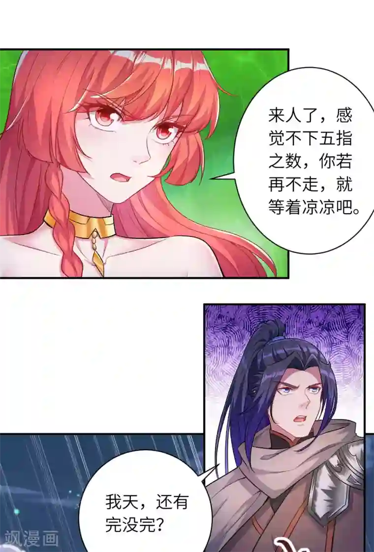 逆天邪神第348话 小妖后的杀机