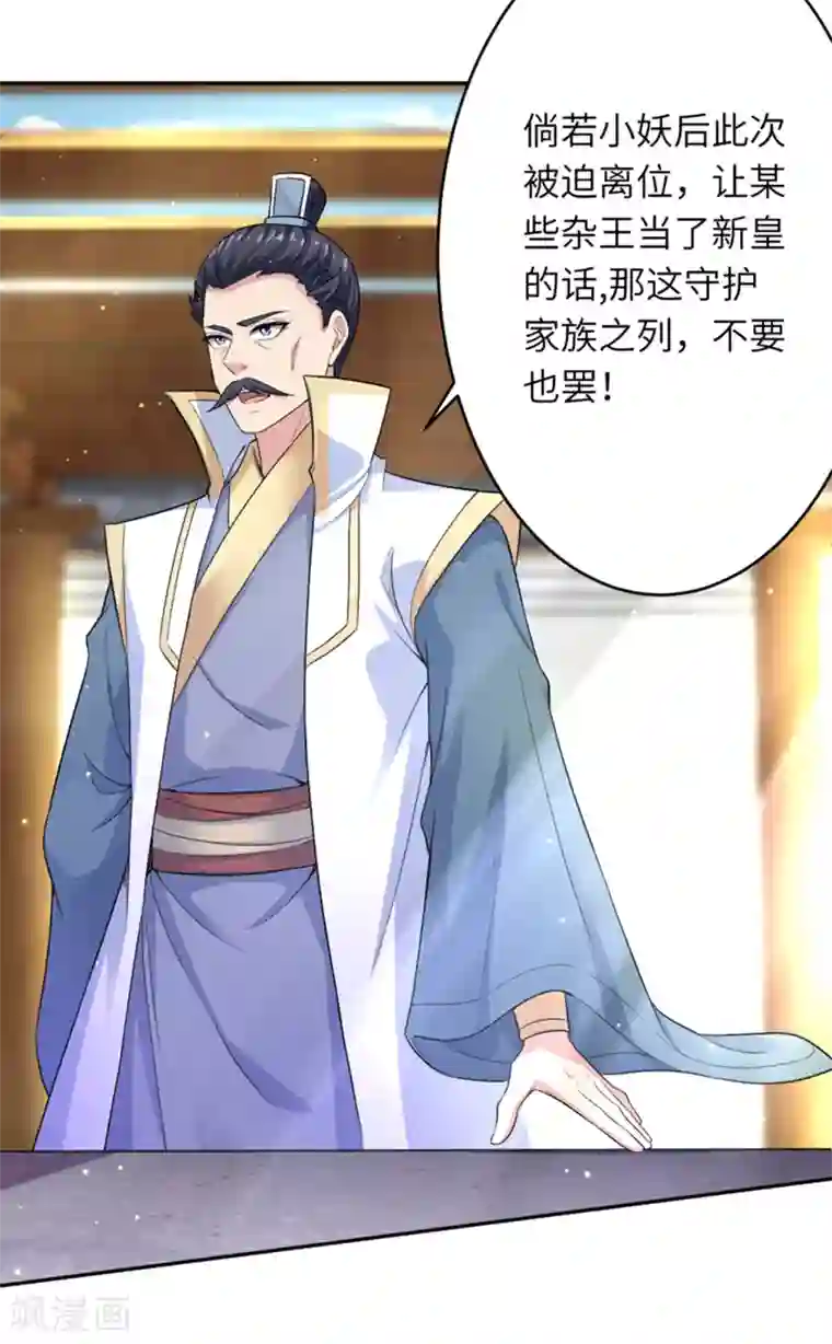 逆天邪神第349话 幻妖七子