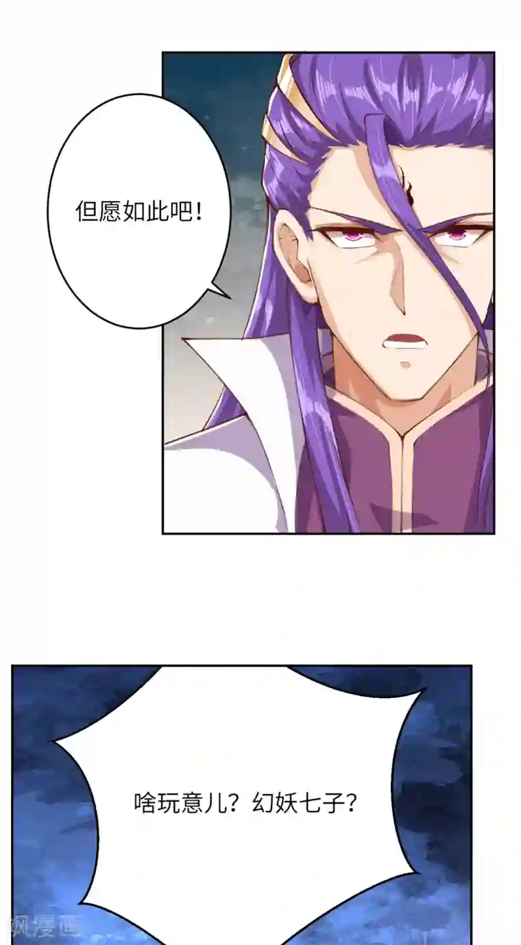 逆天邪神第349话 幻妖七子