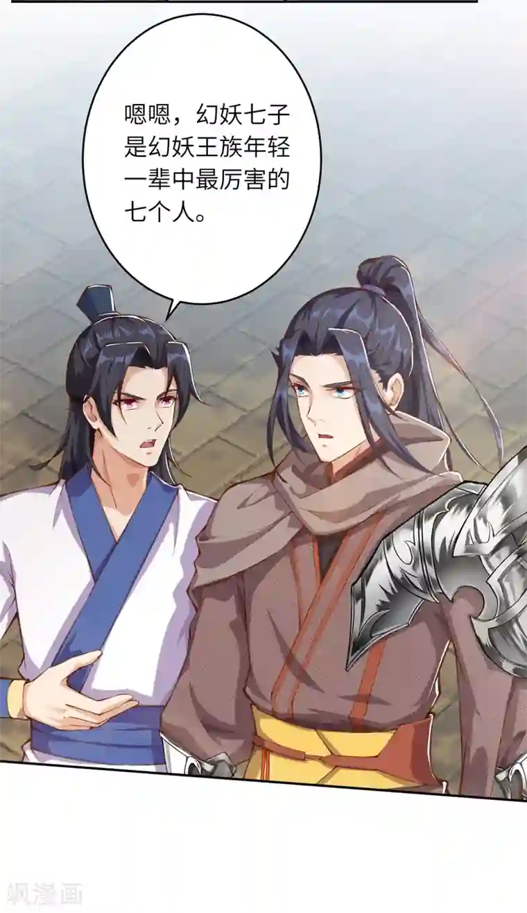 逆天邪神第349话 幻妖七子