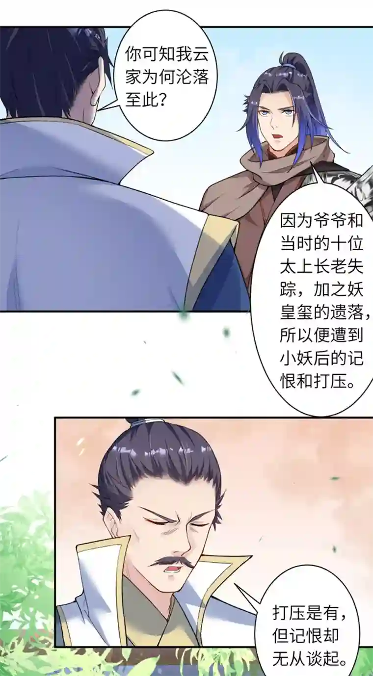 逆天邪神第349话 幻妖七子