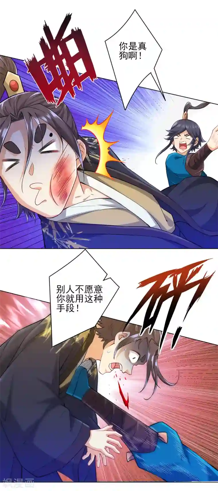 一等家丁第237话 拯救行动