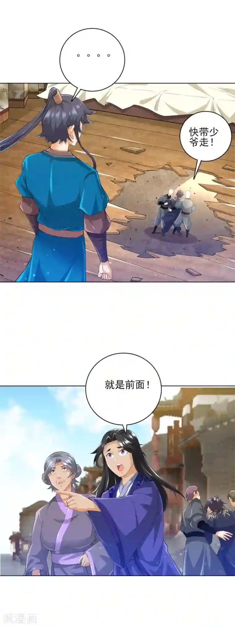 一等家丁第237话 拯救行动