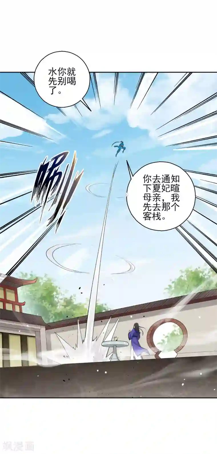 一等家丁第237话 拯救行动