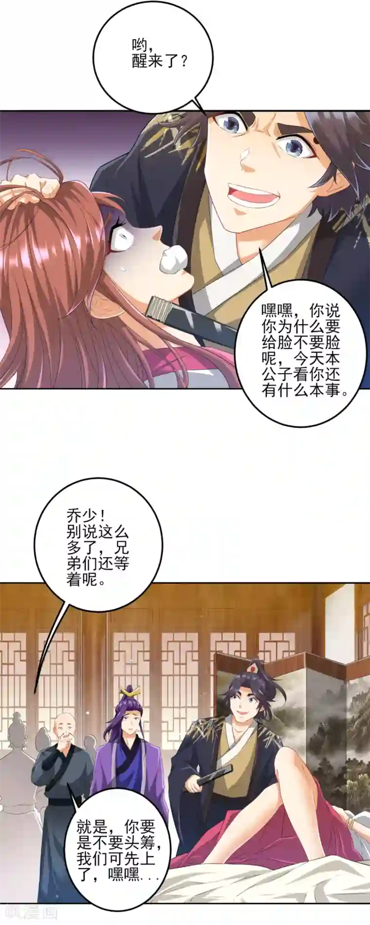 一等家丁第237话 拯救行动