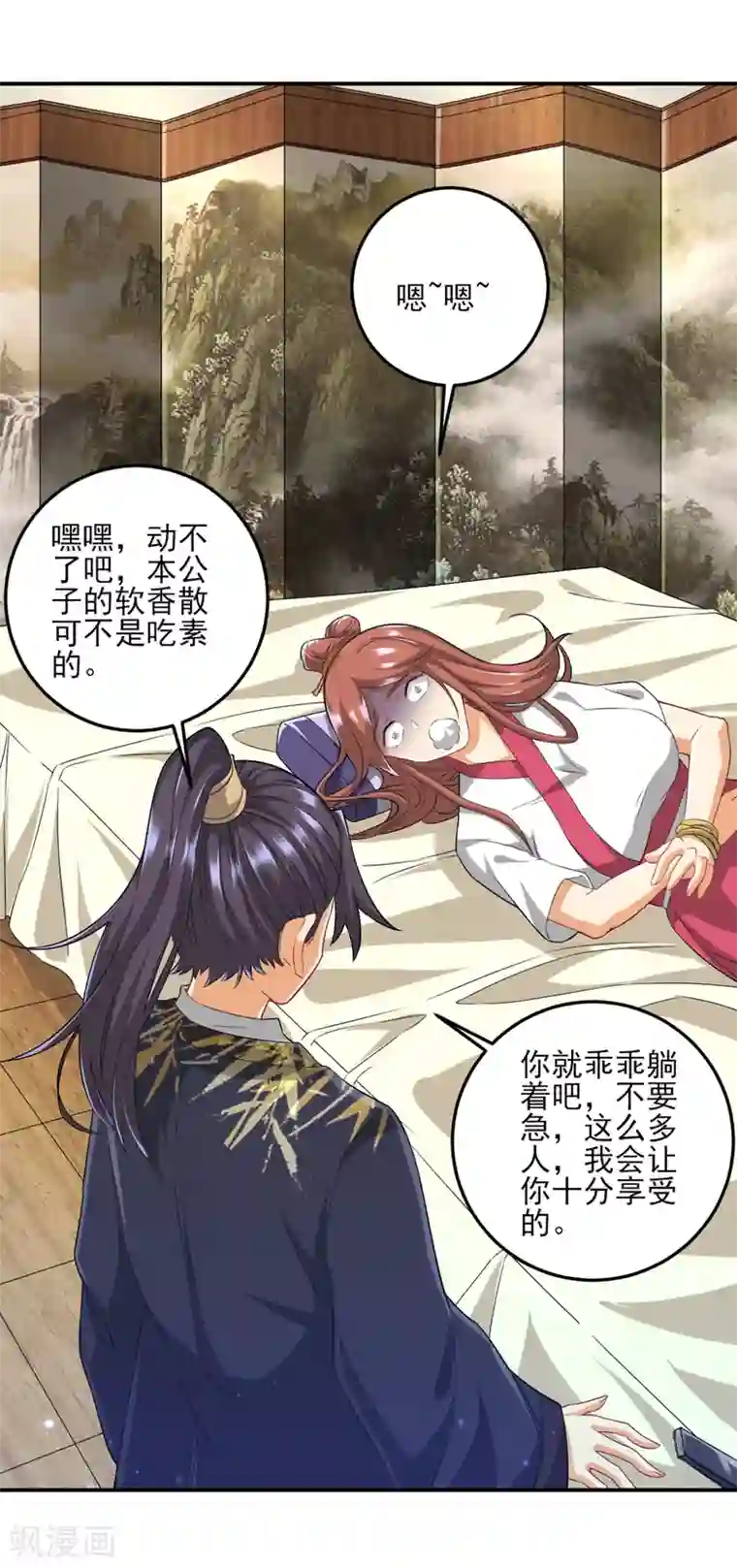 一等家丁第237话 拯救行动