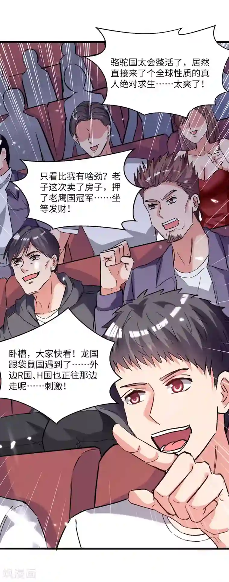 重生弃少归来第192话 比赛开始