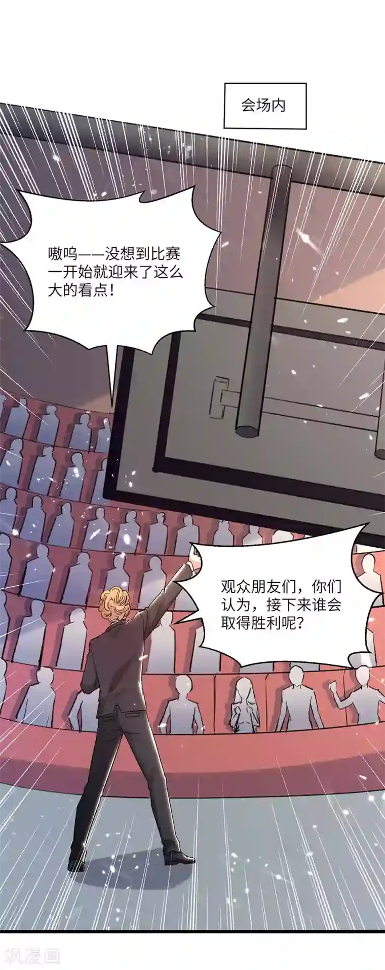 重生弃少归来第192话 比赛开始