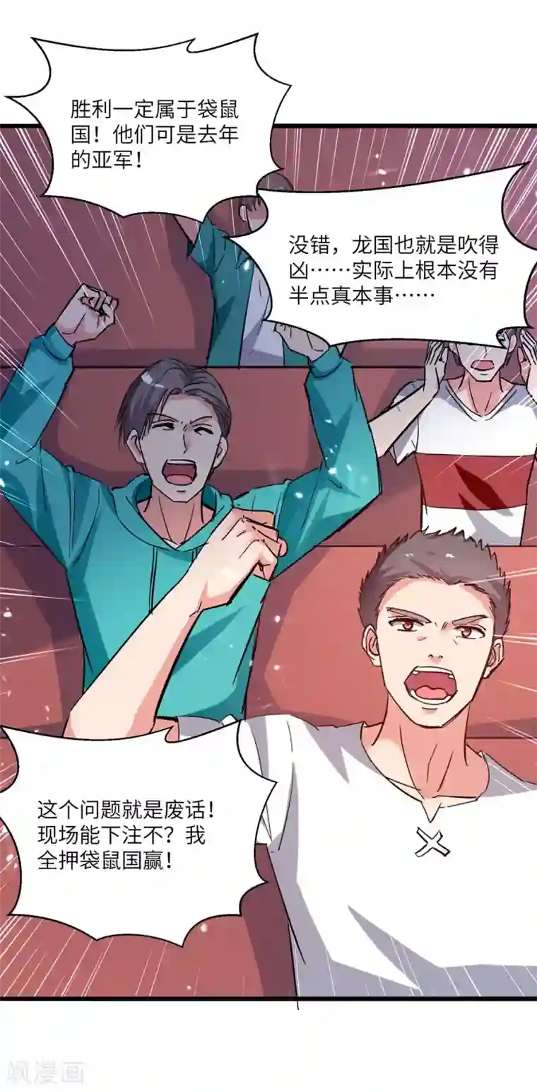 重生弃少归来第192话 比赛开始