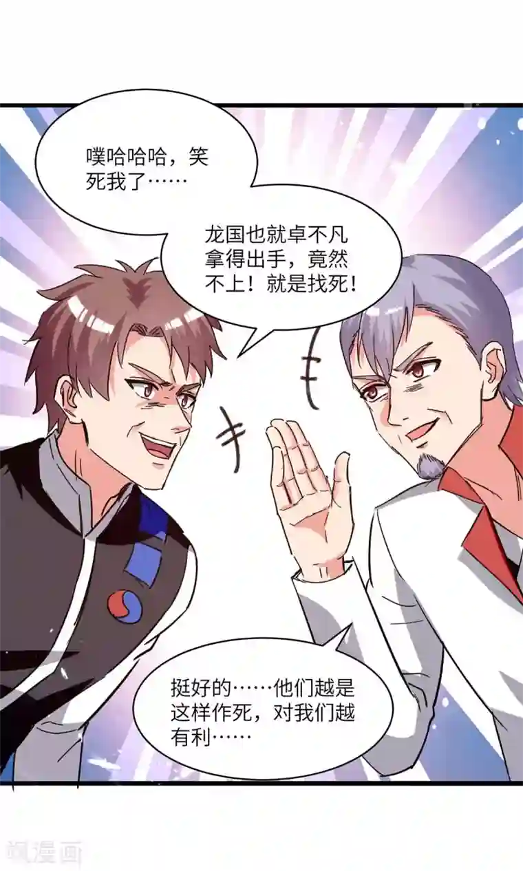 重生弃少归来第192话 比赛开始