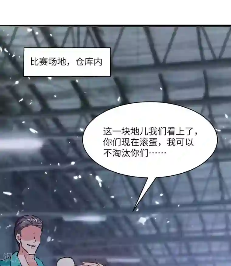 重生弃少归来第192话 比赛开始