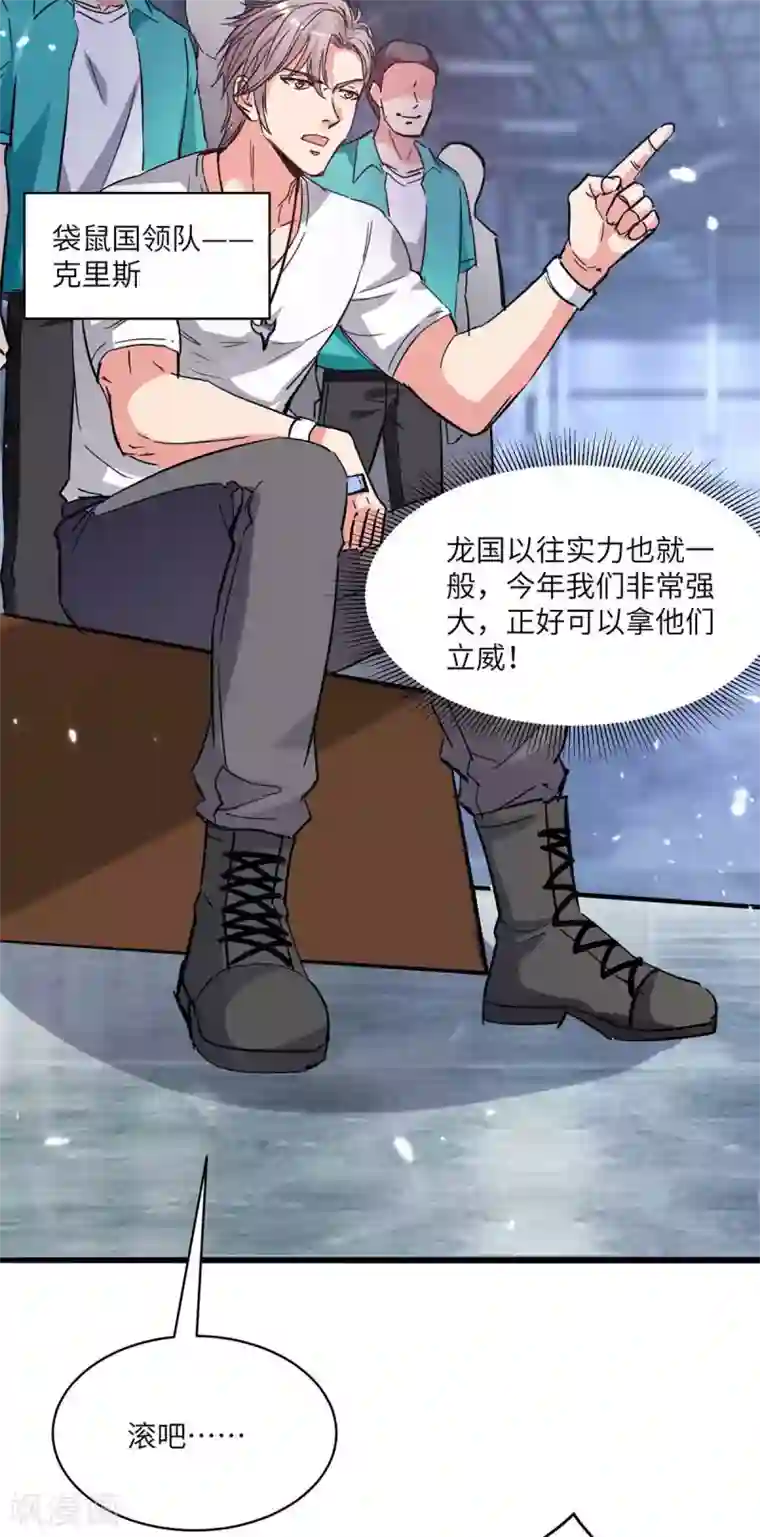 重生弃少归来第192话 比赛开始