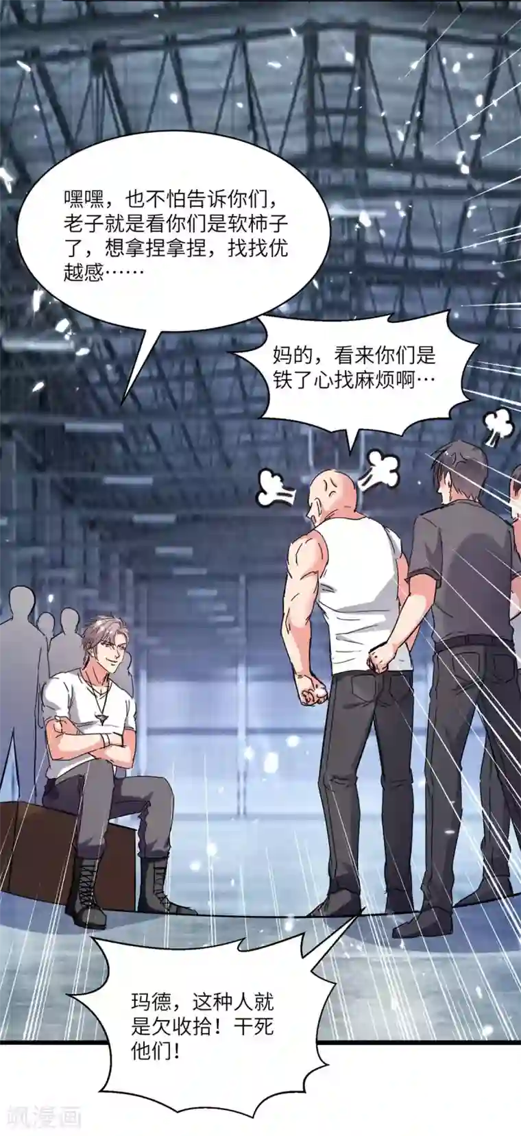 重生弃少归来第192话 比赛开始