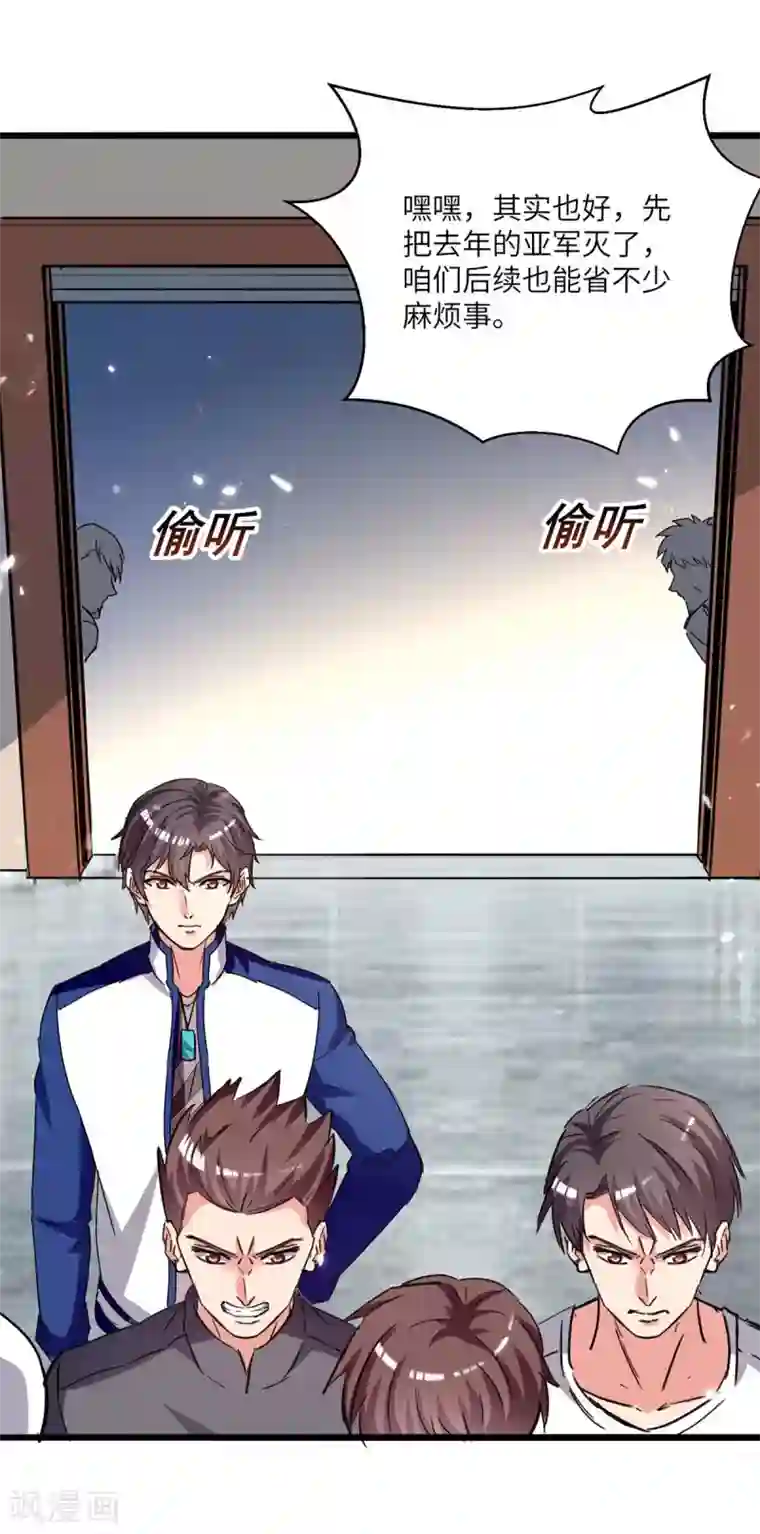 重生弃少归来第192话 比赛开始