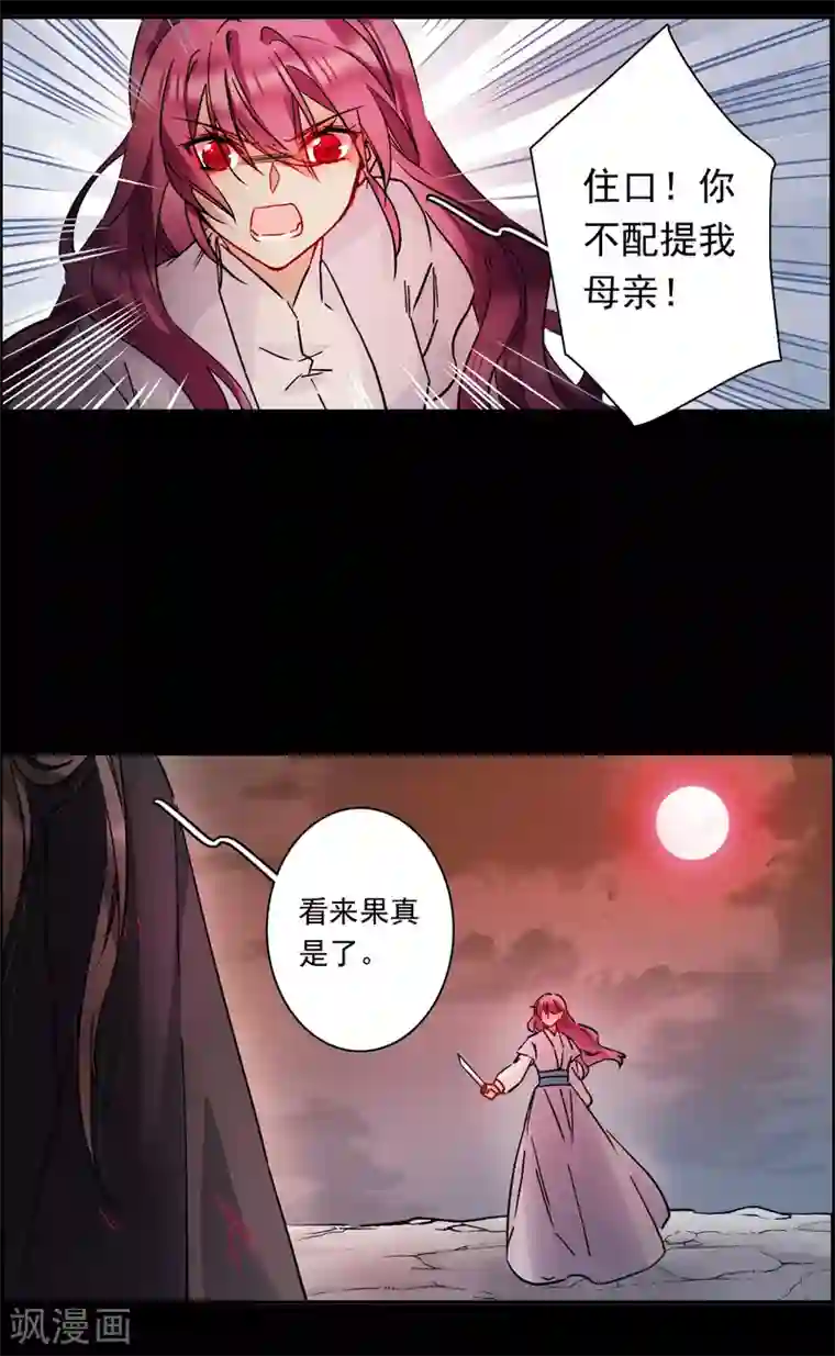 上国赋之千堆雪第226话 暗箭1