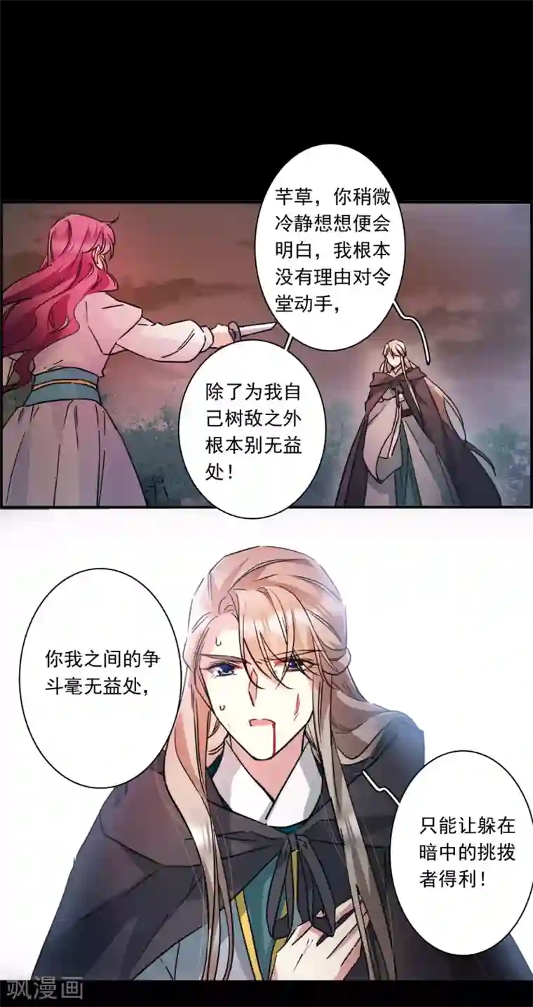 上国赋之千堆雪第226话 暗箭1