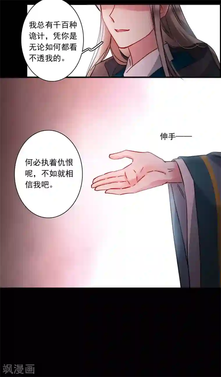 上国赋之千堆雪第226话 暗箭1