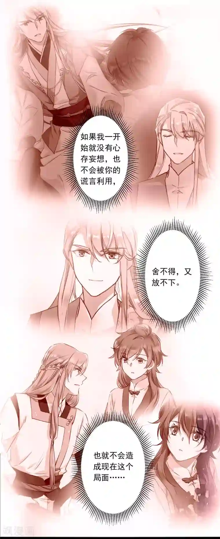 上国赋之千堆雪第227话 暗箭2