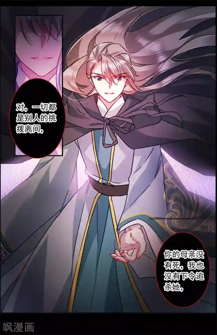 上国赋之千堆雪第227话 暗箭2