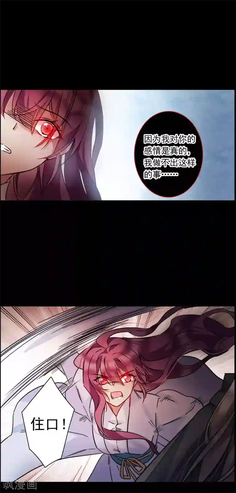 上国赋之千堆雪第227话 暗箭2