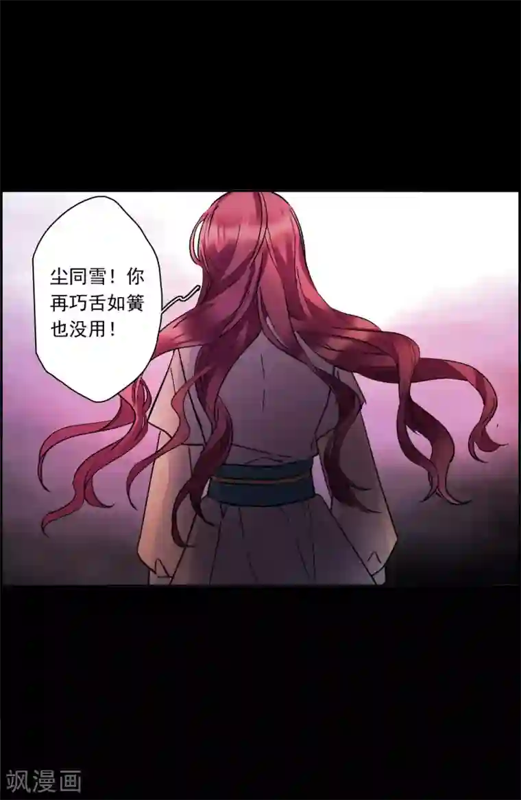 上国赋之千堆雪第227话 暗箭2