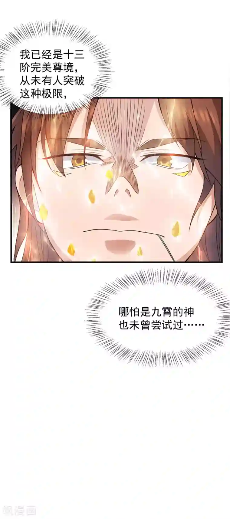 我有九个女徒弟第159话 成为超脱者！？